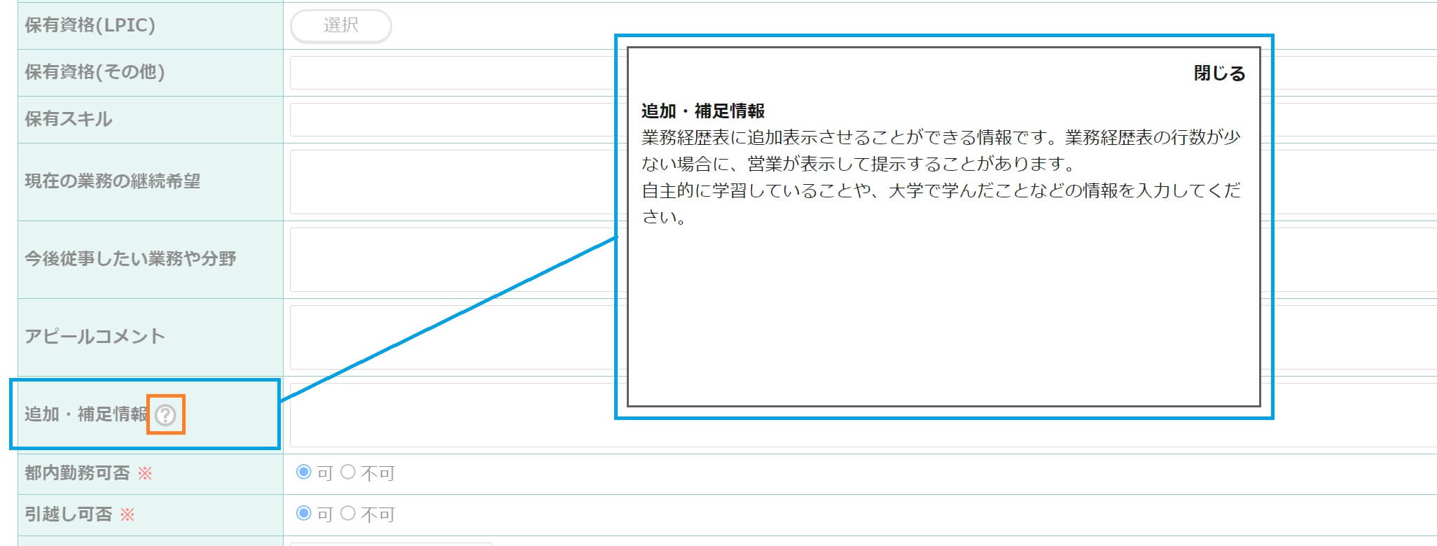 【fapi活用事例mini-4】ヘルプテキストの表示例