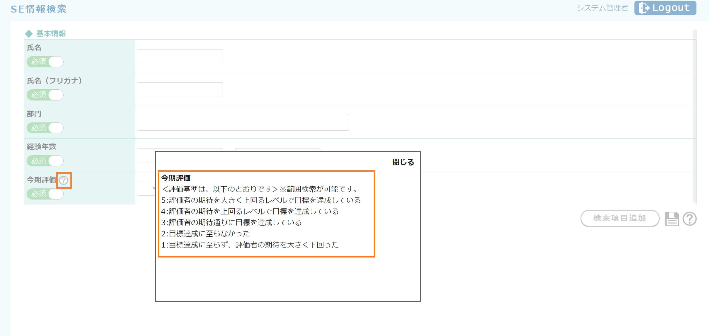 【fapi活用事例mini-4】ヘルプテキストの表示:検索画面