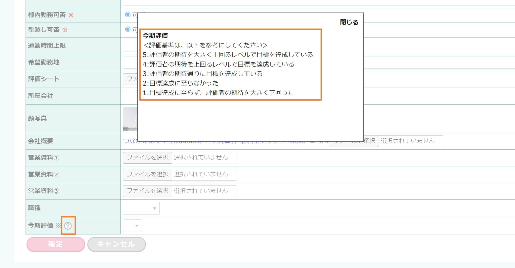 【fapi活用事例mini-4】ヘルプテキストの表示:登録・編集画面