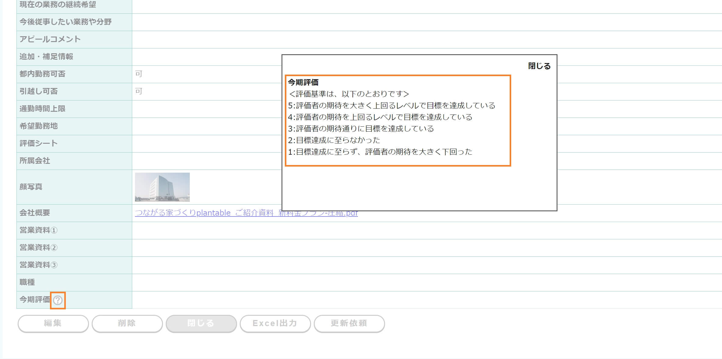 【fapi活用事例mini-4】ヘルプテキストの表示:詳細画面