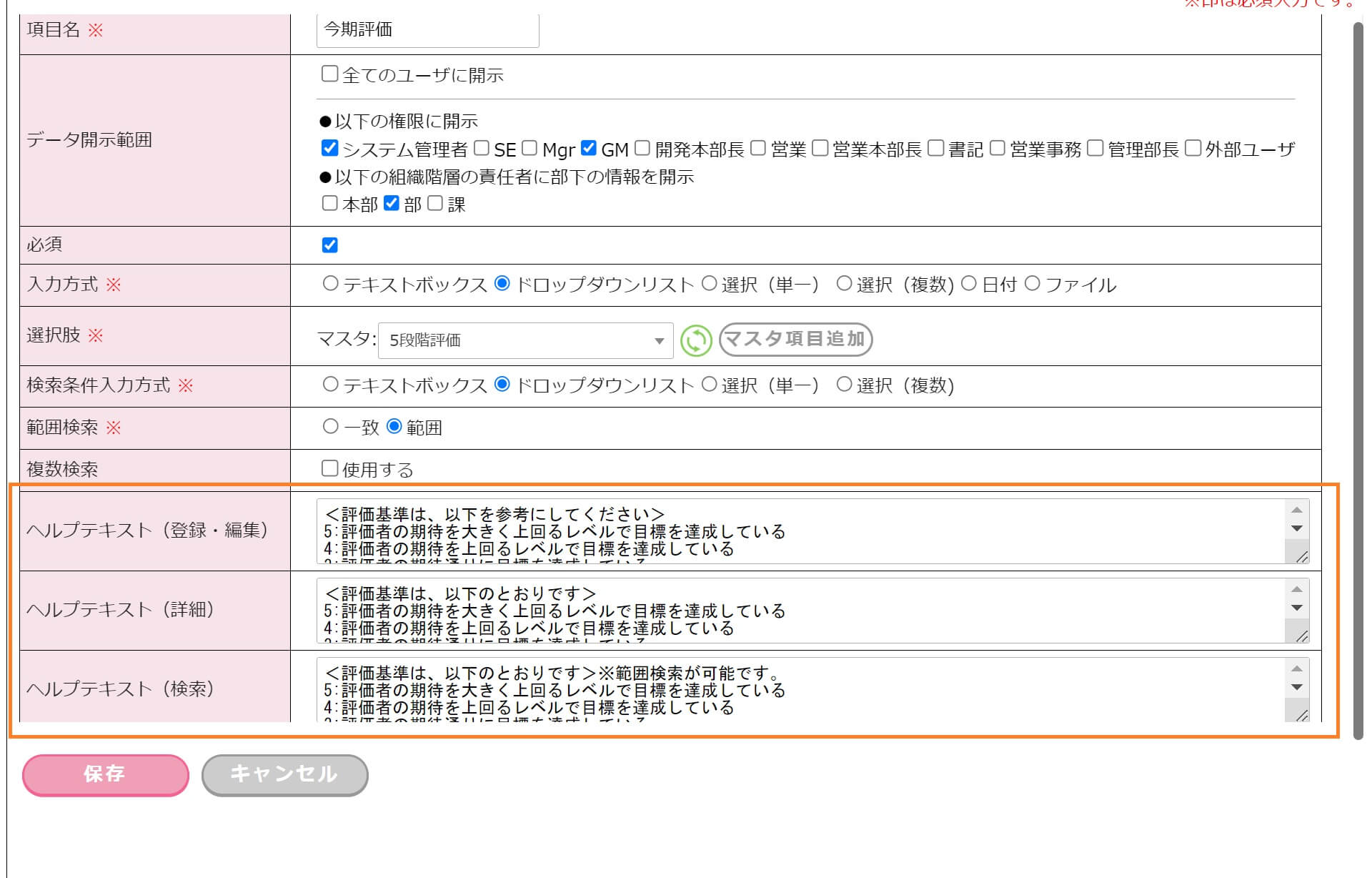 【fapi活用事例mini-4】管理項目の設定>項目編集画面>ヘルプテキストの編集