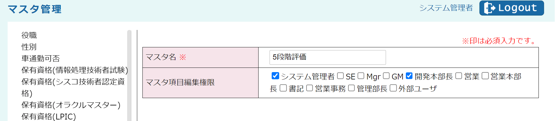 【fapi活用事例mini-4】マスタの追加>マスタの編集