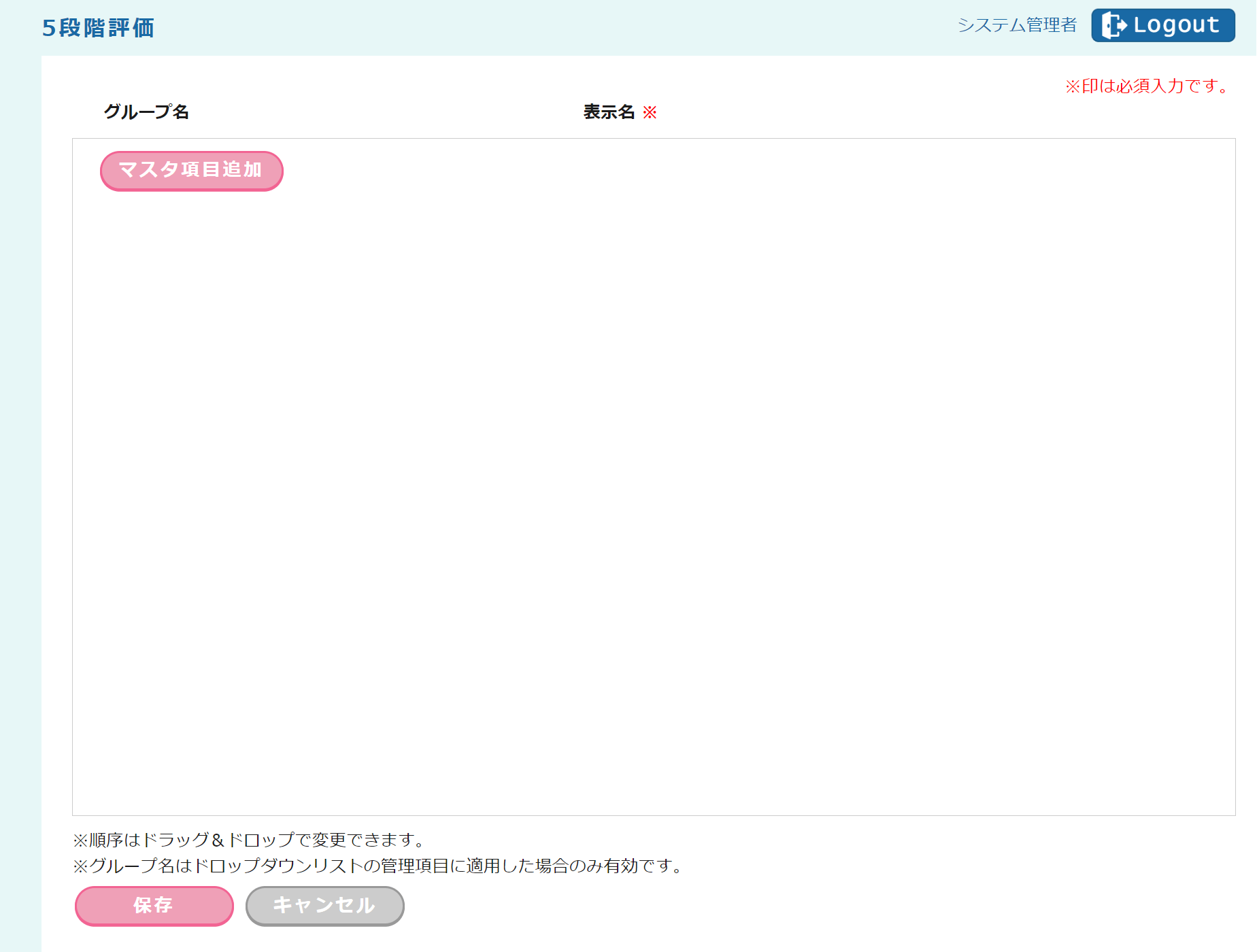 【fapi活用事例mini-4】マスタ項目追加画面