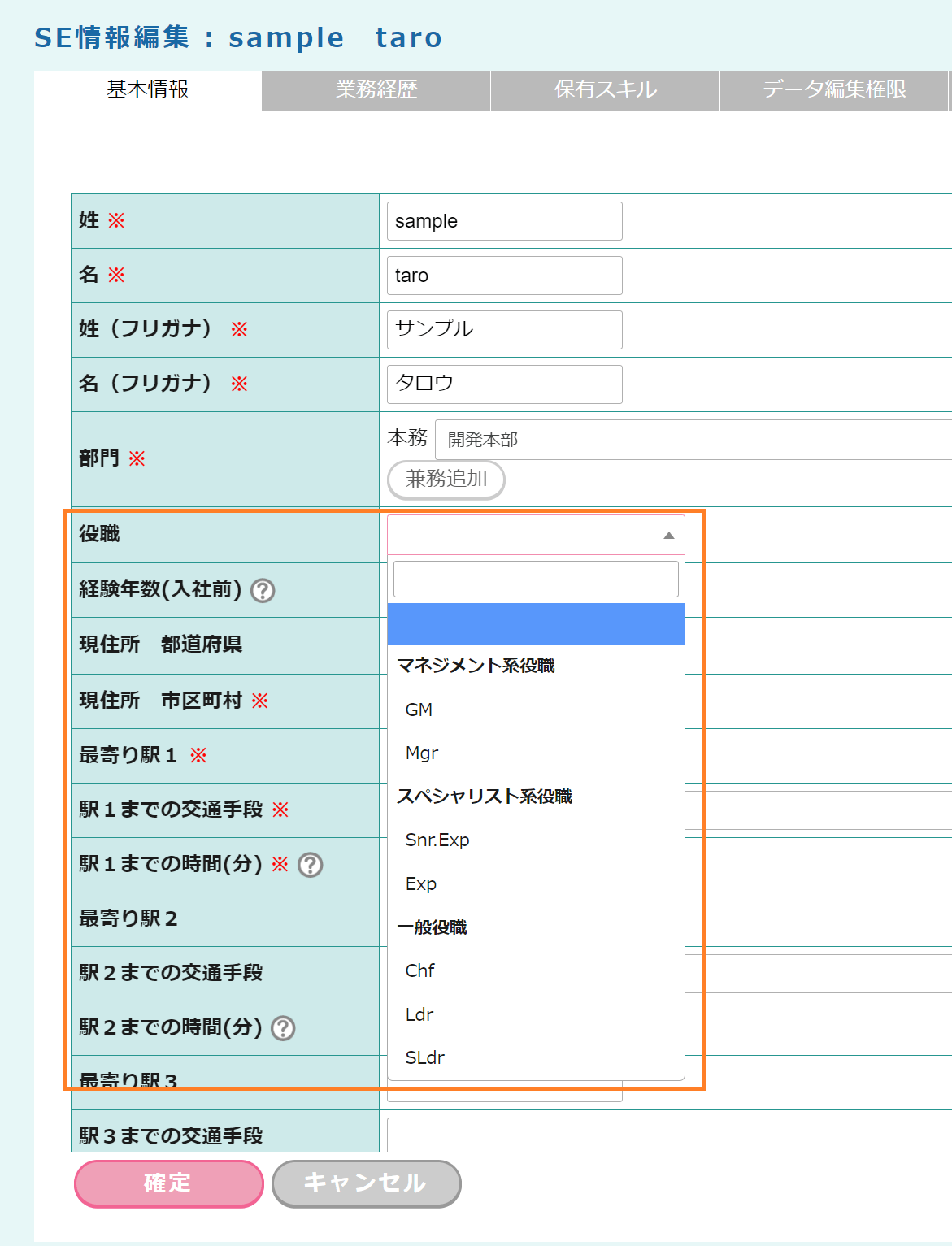 「役職」マスタのグループ分け表示例