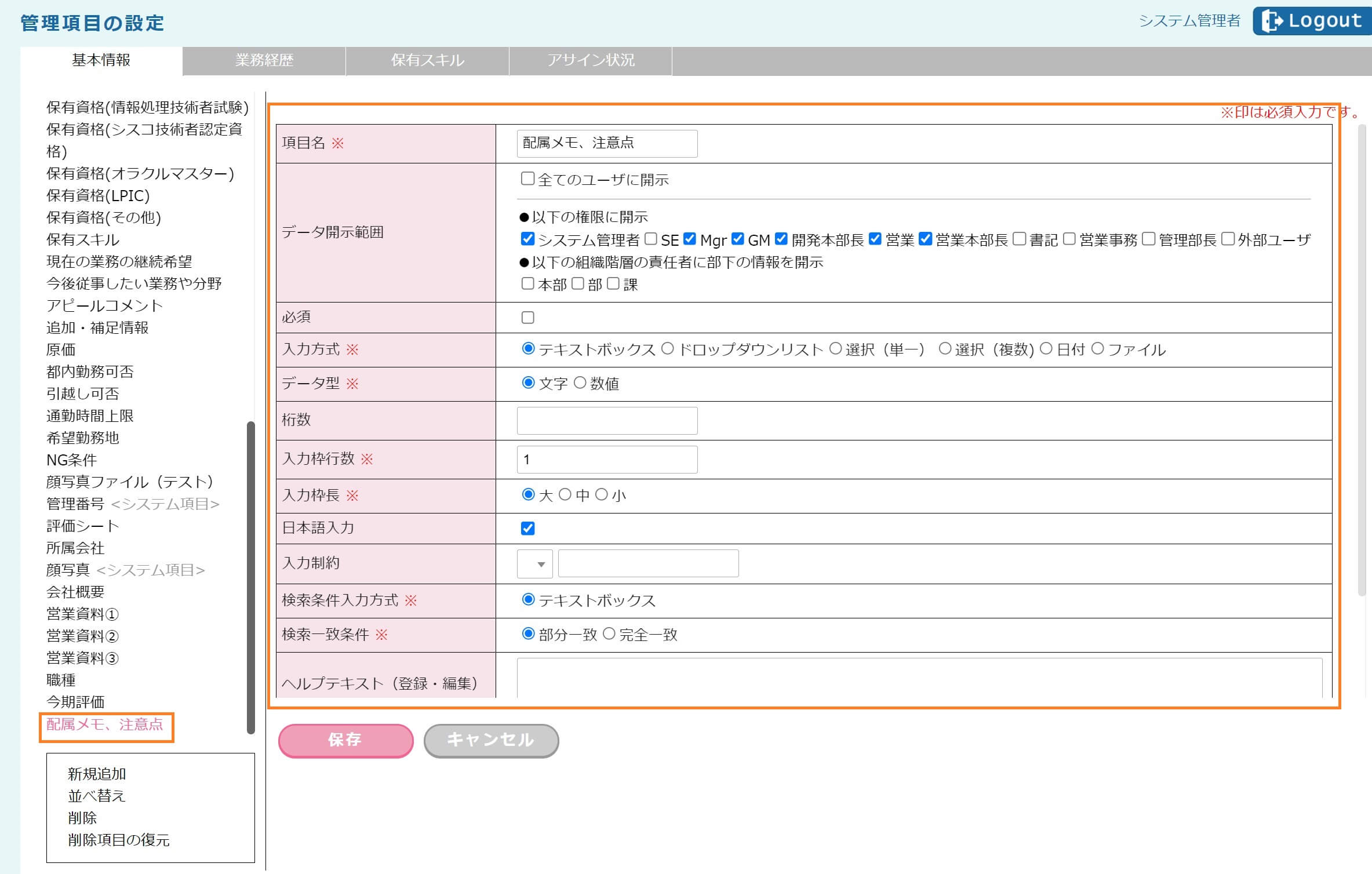 【fapi活用事例mini-4】管理項目の設定>復元した項目