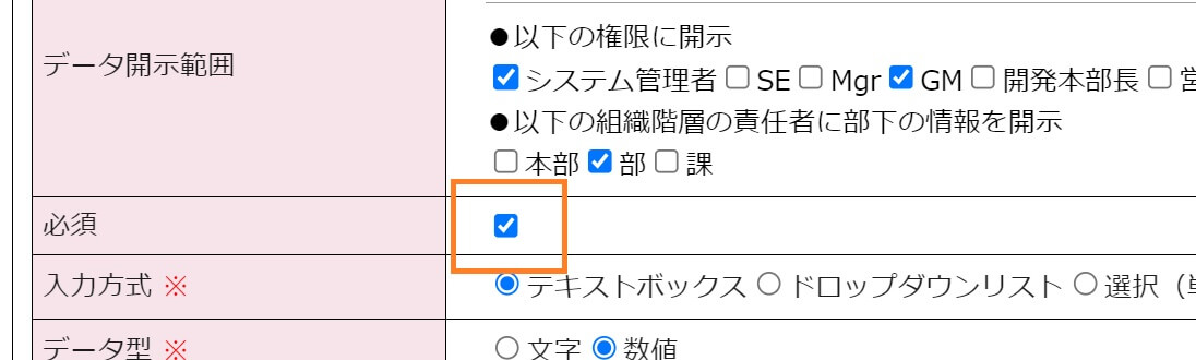 【fapi活用事例mini-4】管理項目の設定>項目編集画面>必須入力