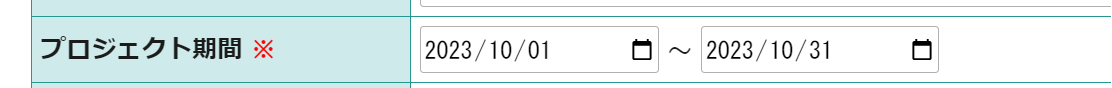 【fapi活用事例mini-4】日付入力項目