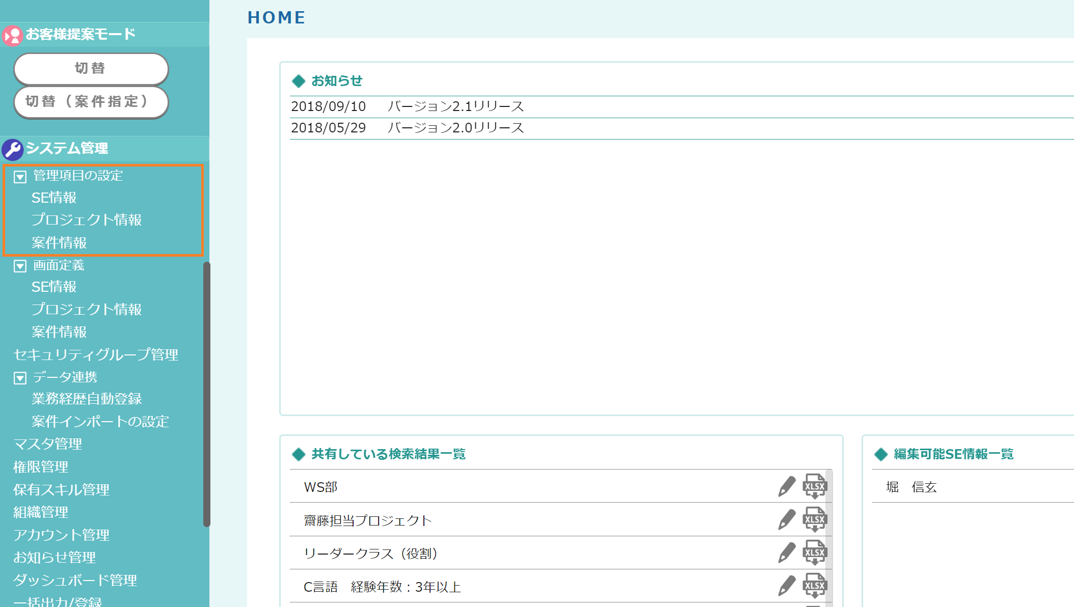 【fapi活用事例mini-4】管理項目の設定一覧