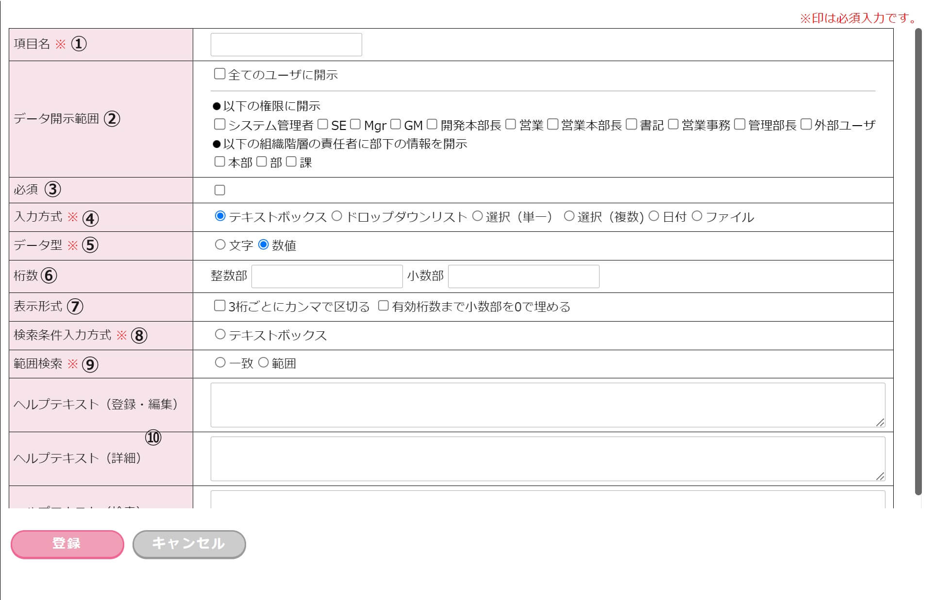 【fapi活用事例mini-4】管理項目の設定＞SE情報＞項目編集画面