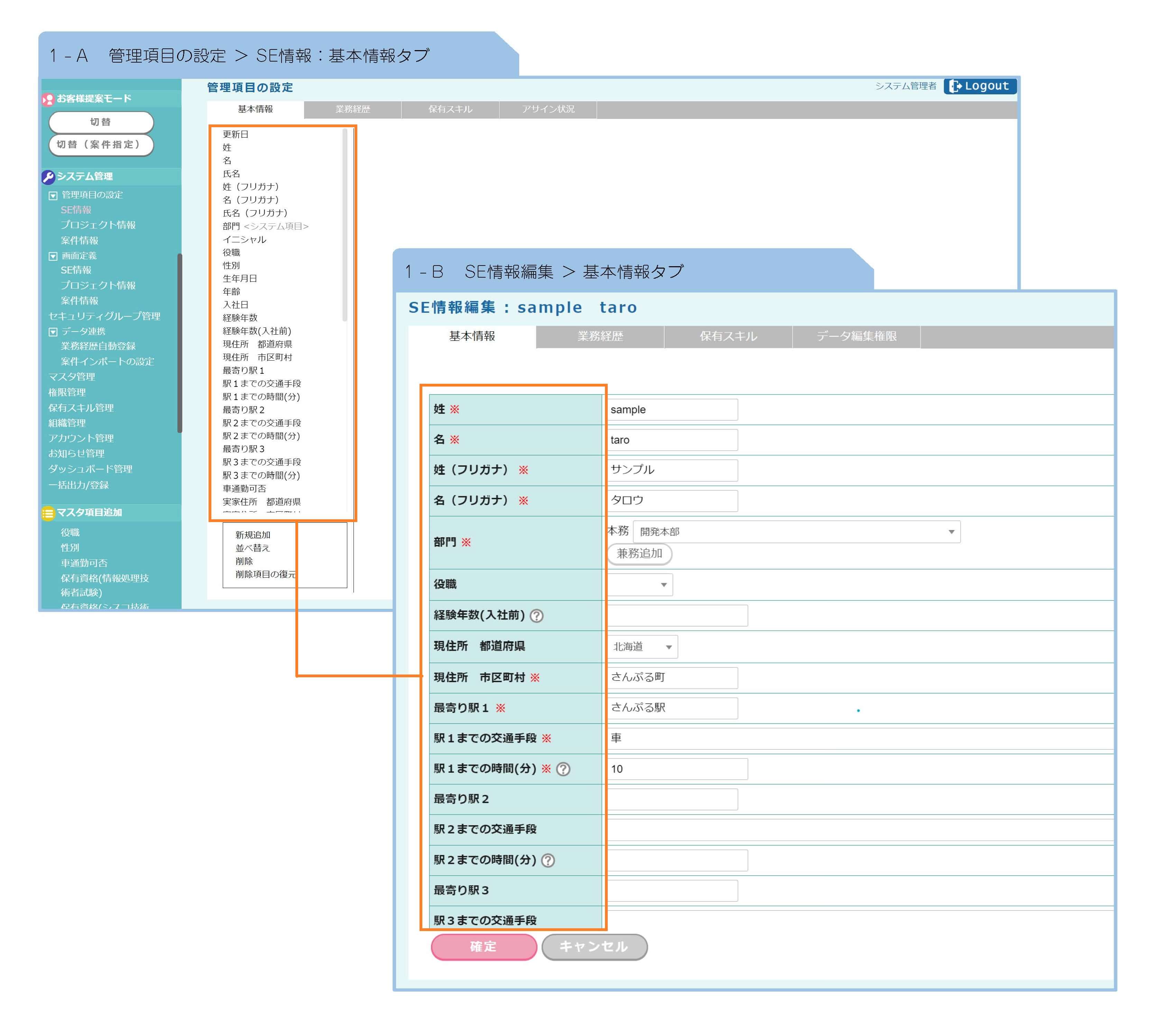 【fapi活用事例mini-4】管理項目の設定画面:SE情報詳細画面比較画像1