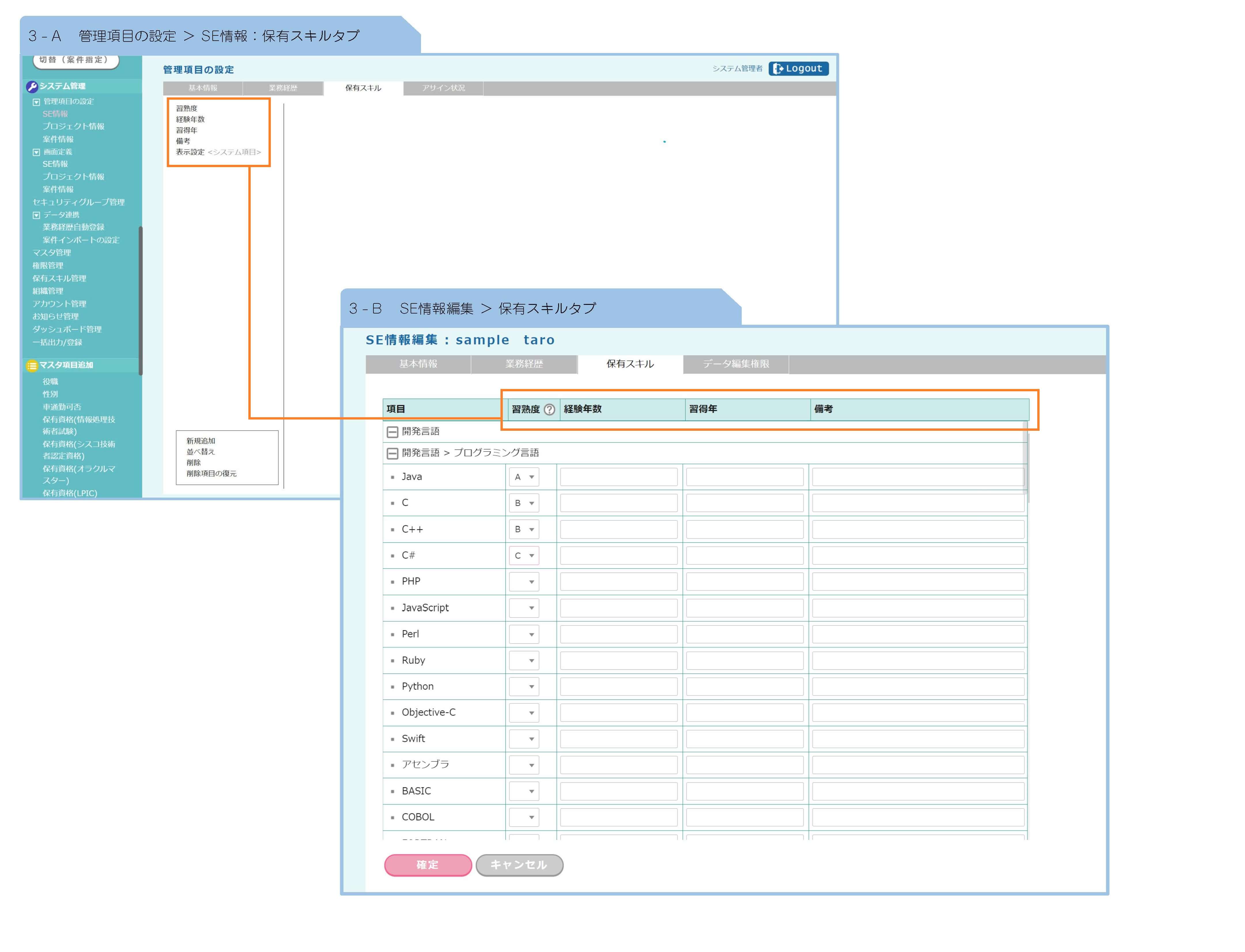 【fapi活用事例mini-4】管理項目の設定画面:SE情報詳細画面比較画像3
