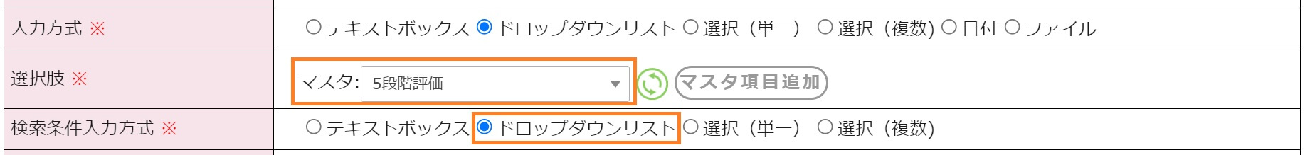 【fapi活用事例mini-4】管理項目の設定>項目編集画面>マスタの選択
