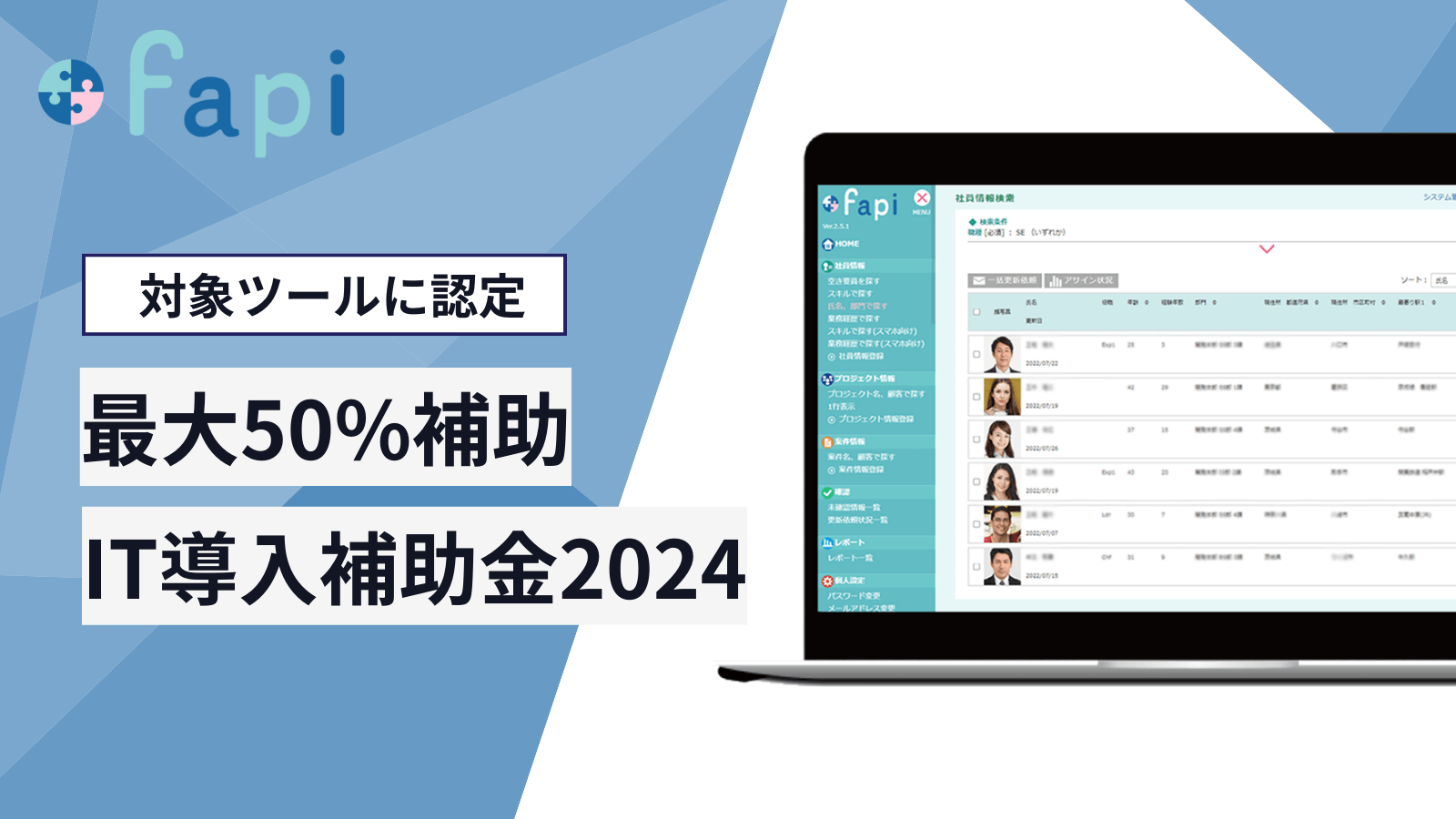 IT導入補助金2024の対象ツールに認定されました！最大利用料の50％が補助されます！