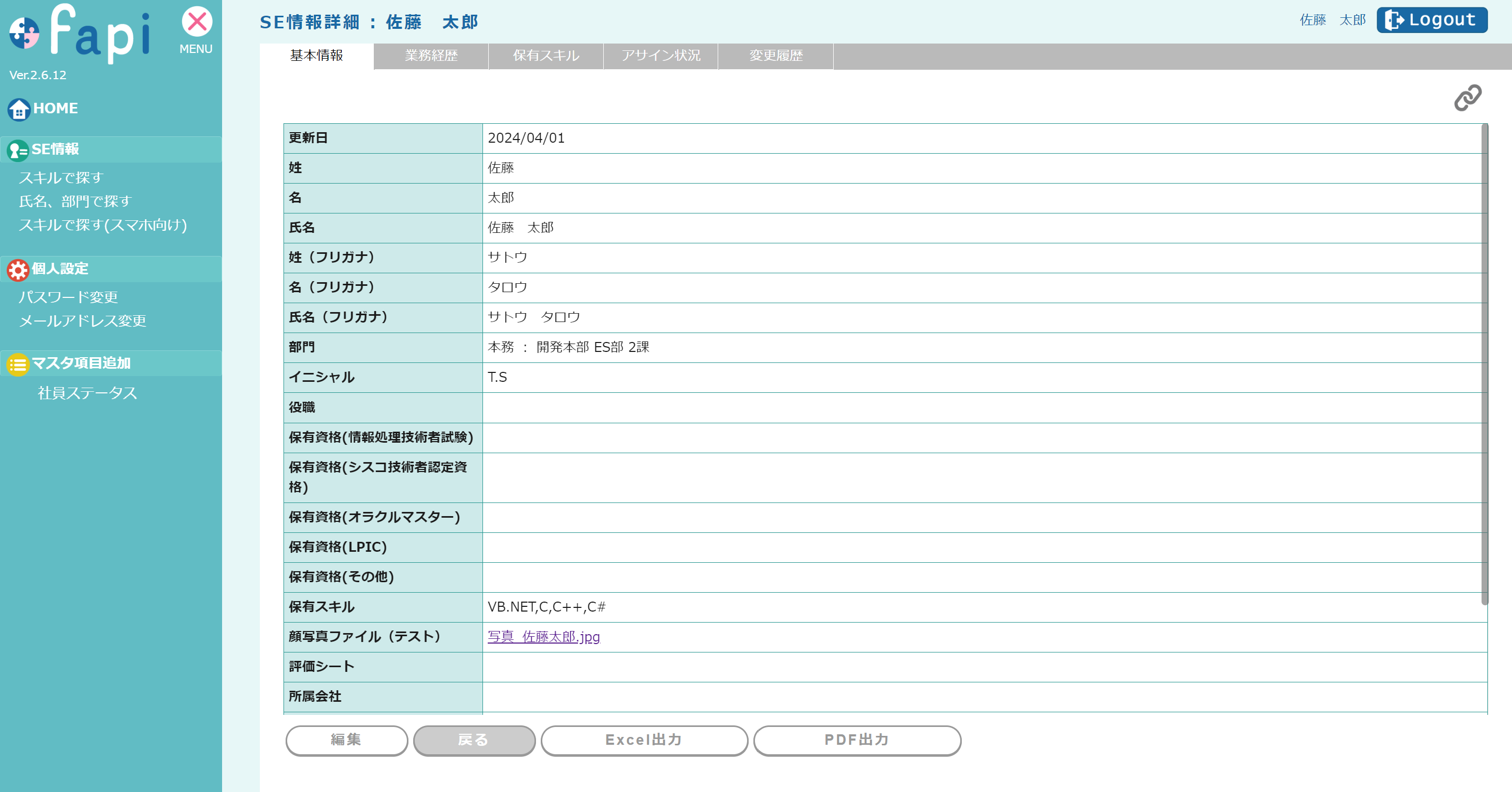 【fapi】SE情報詳細