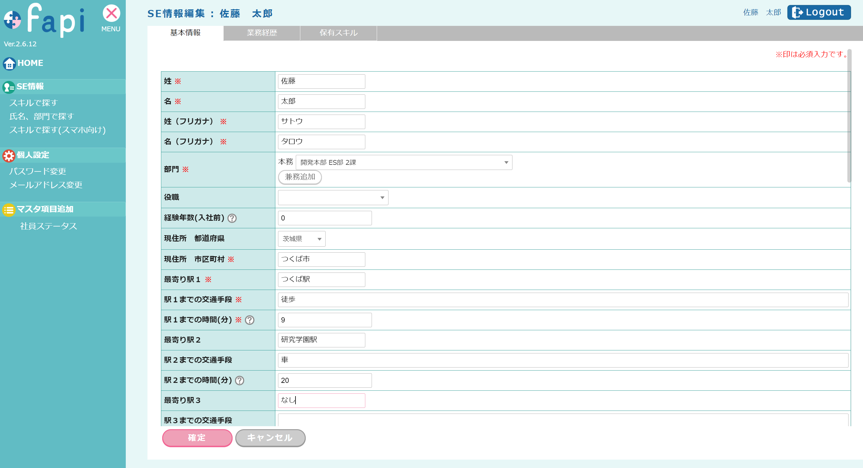 【fapi】SE情報編集