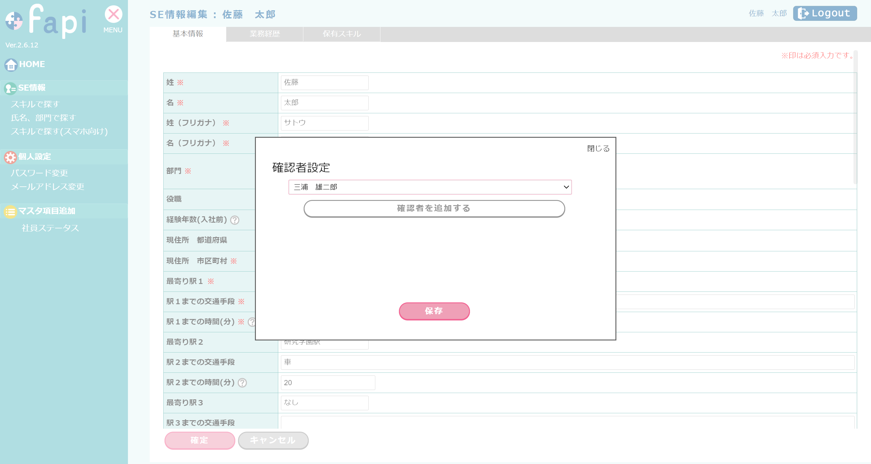 【fapi】確認者選択