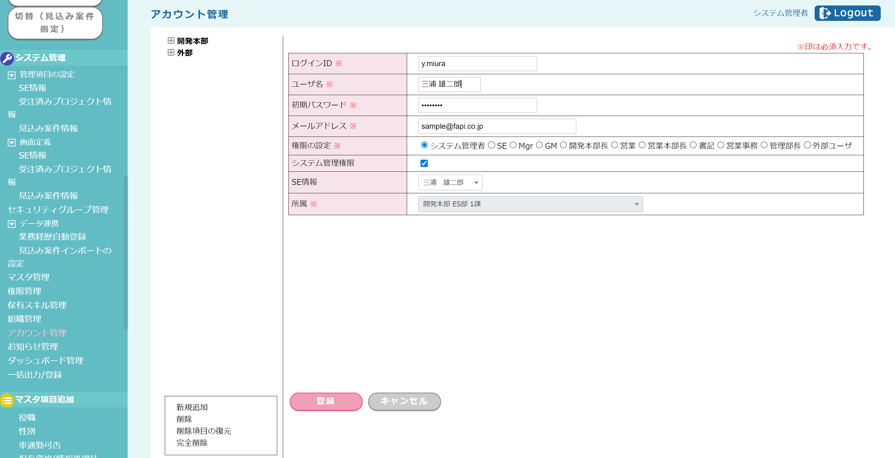fapi活用事例_アカウント管理_アカウント新規登録画面