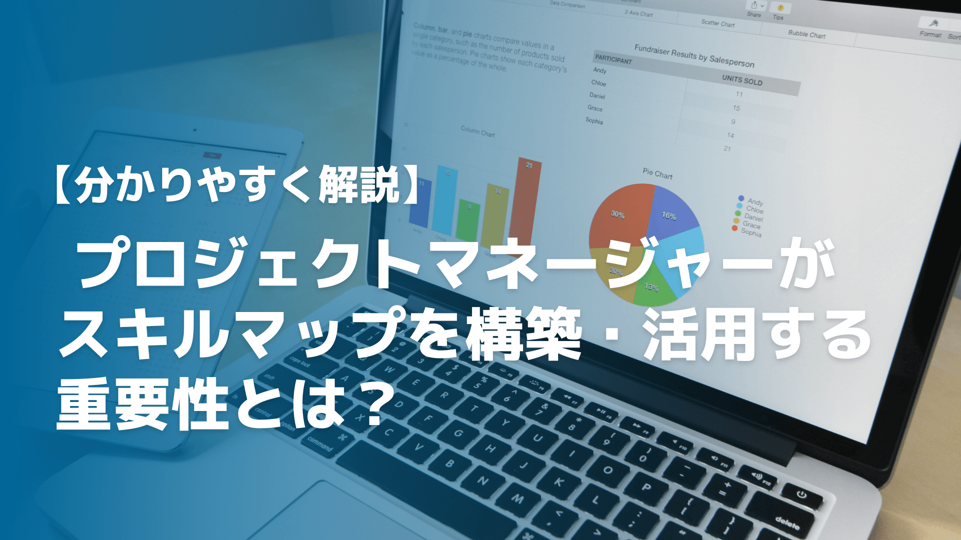 プロジェクトマネージャーがスキルマップを構築・活用する重要性とは？