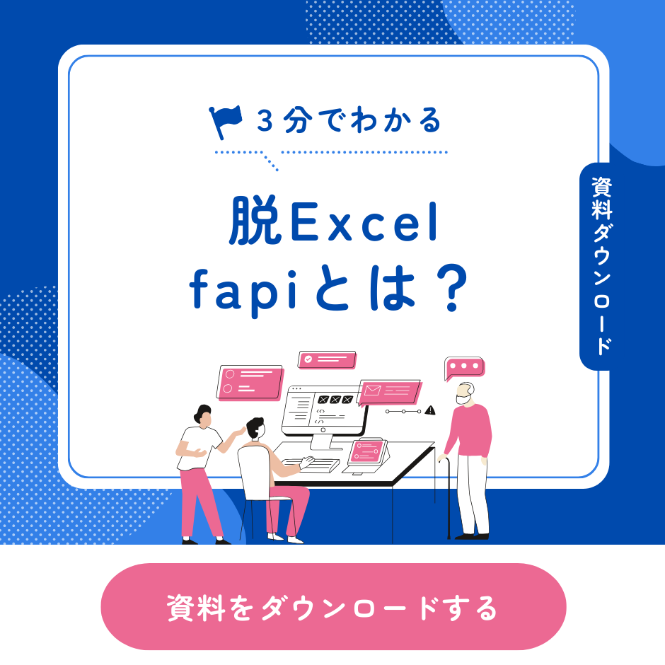 スキル管理・アサイン管理ツールfapi資料請求