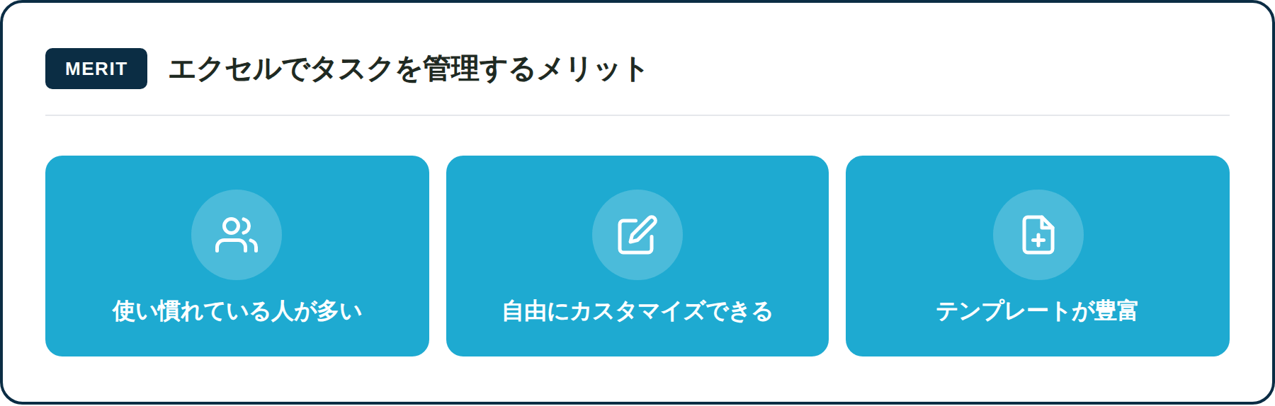 Excelでタスク管理するメリット3つを図解