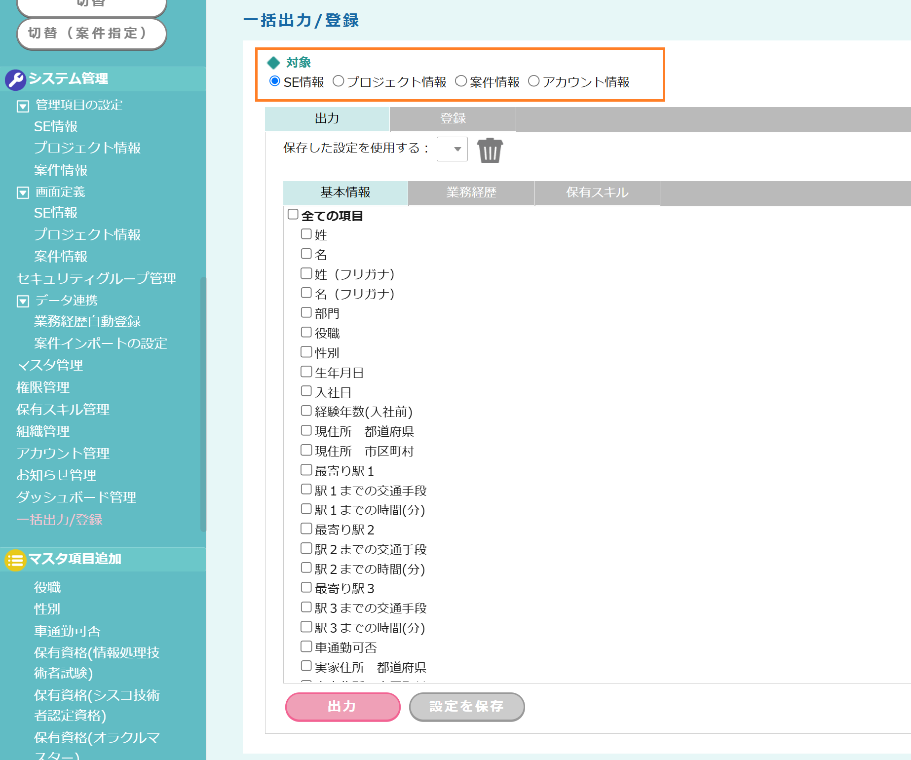 fapi活用事例mini_一括出力時の出力情報選択