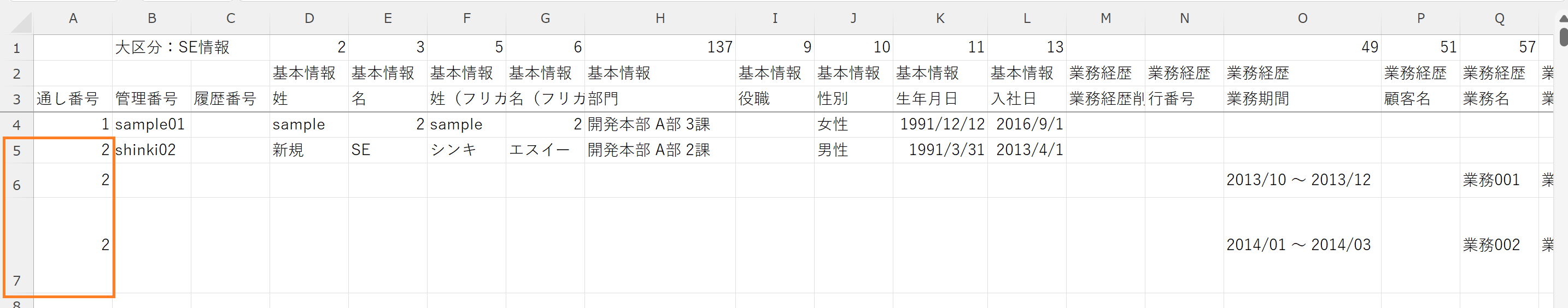fapi活用事例mini_一括登録時の通し番号