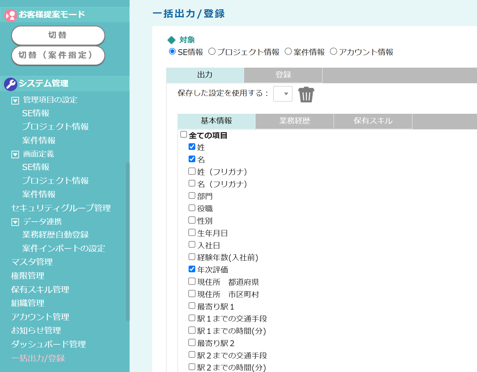 fapi活用事例mini_年次評価の出力登録1