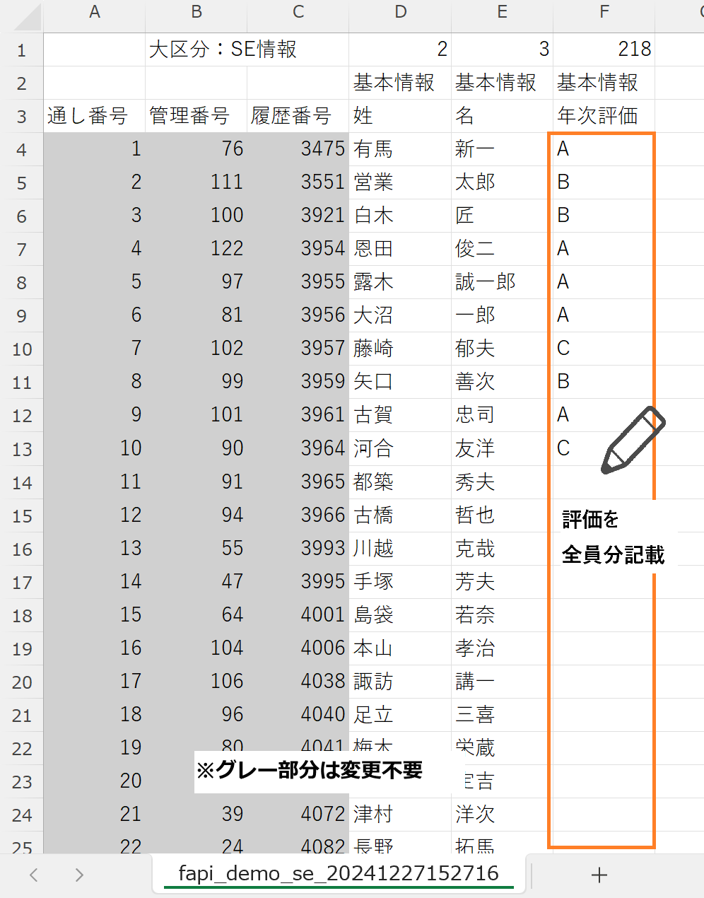 fapi活用事例mini_年次評価の出力登録3