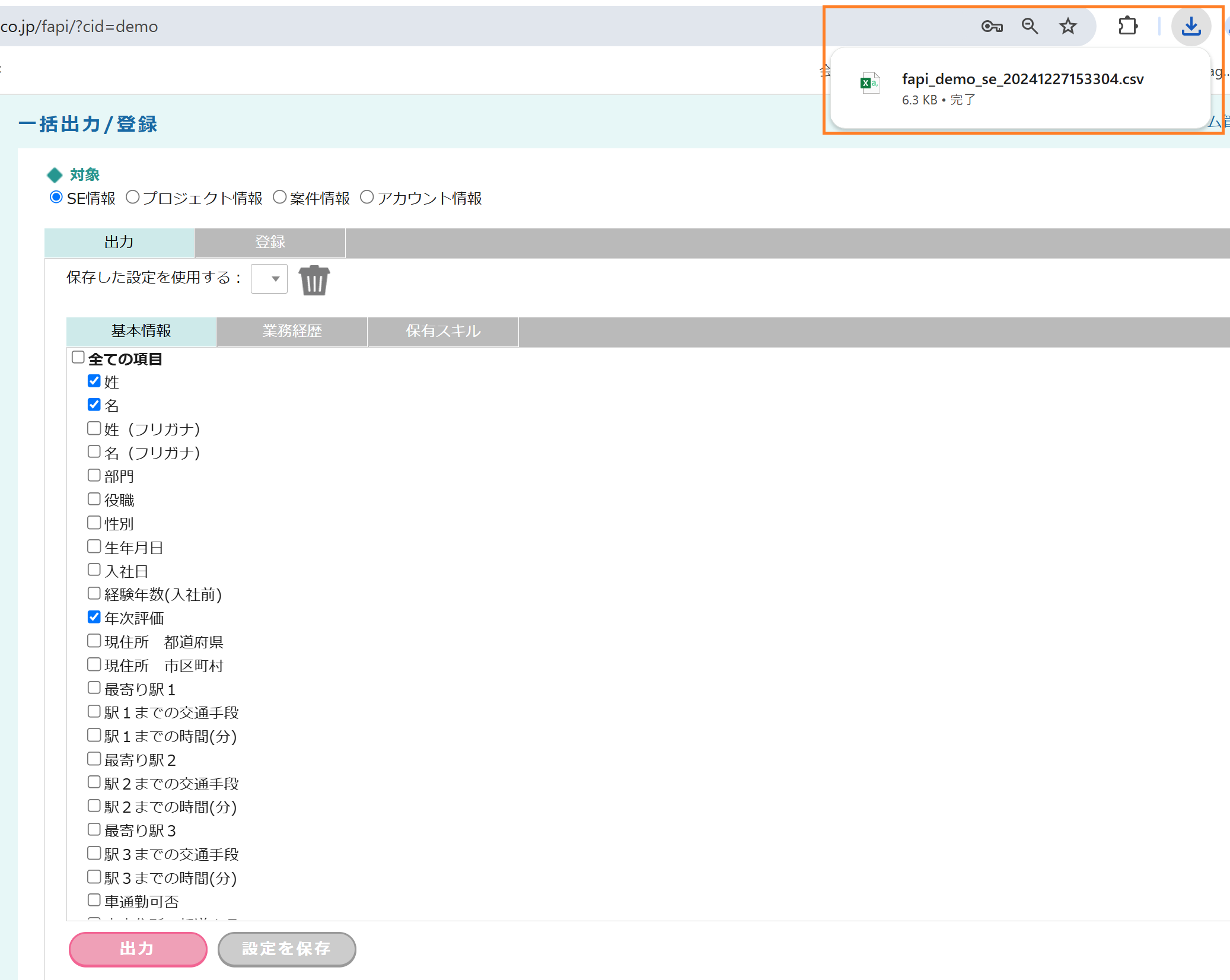 fapi活用事例mini_年次評価の出力登録2