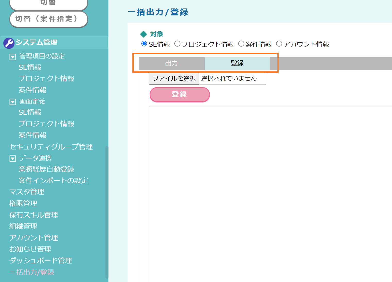 fapi活用事例mini_一括出力_出力/登録選択