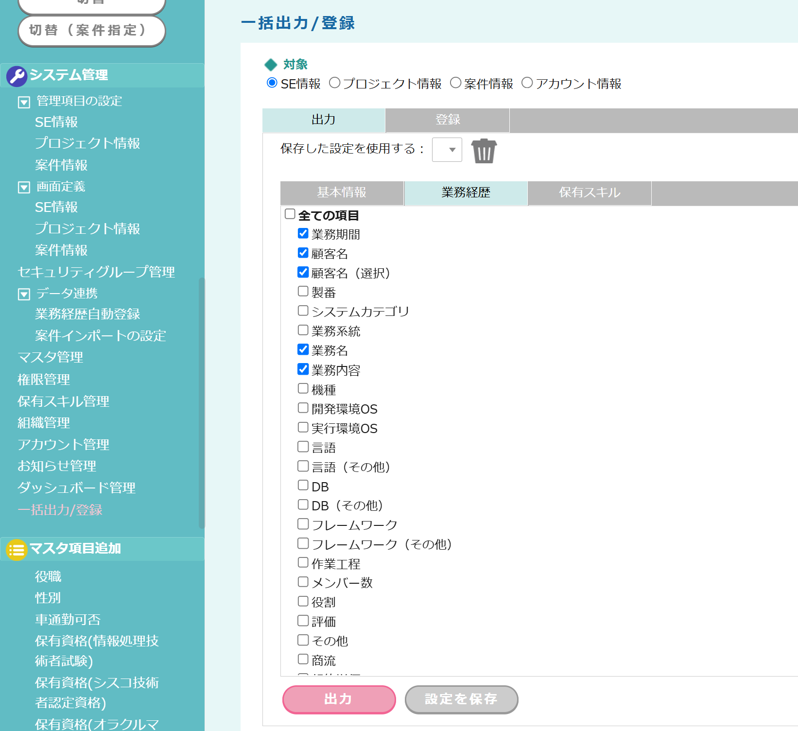fapi活用事例mini_出力項目選択
