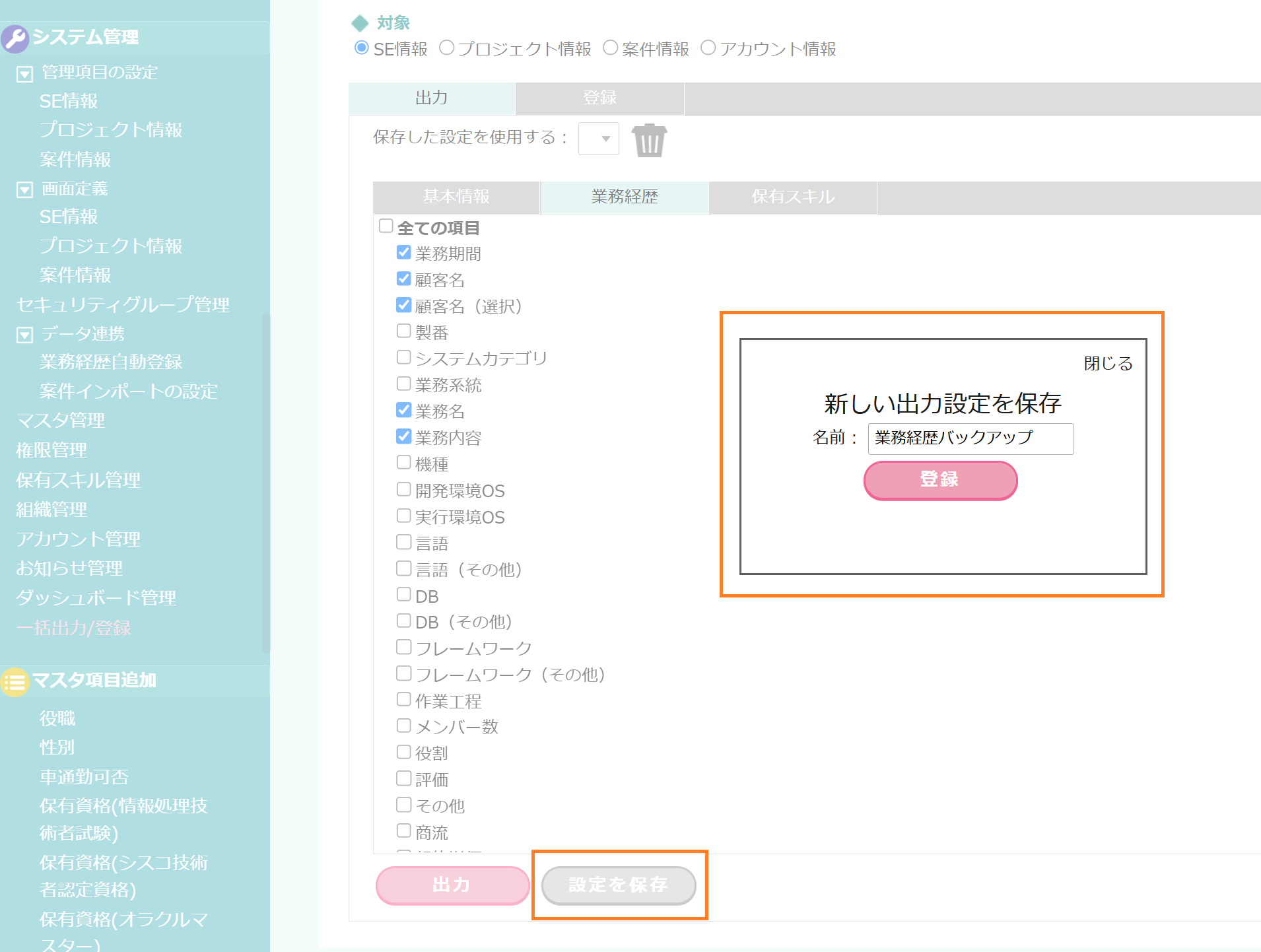 fapi活用事例mini_一括出力設定の保存