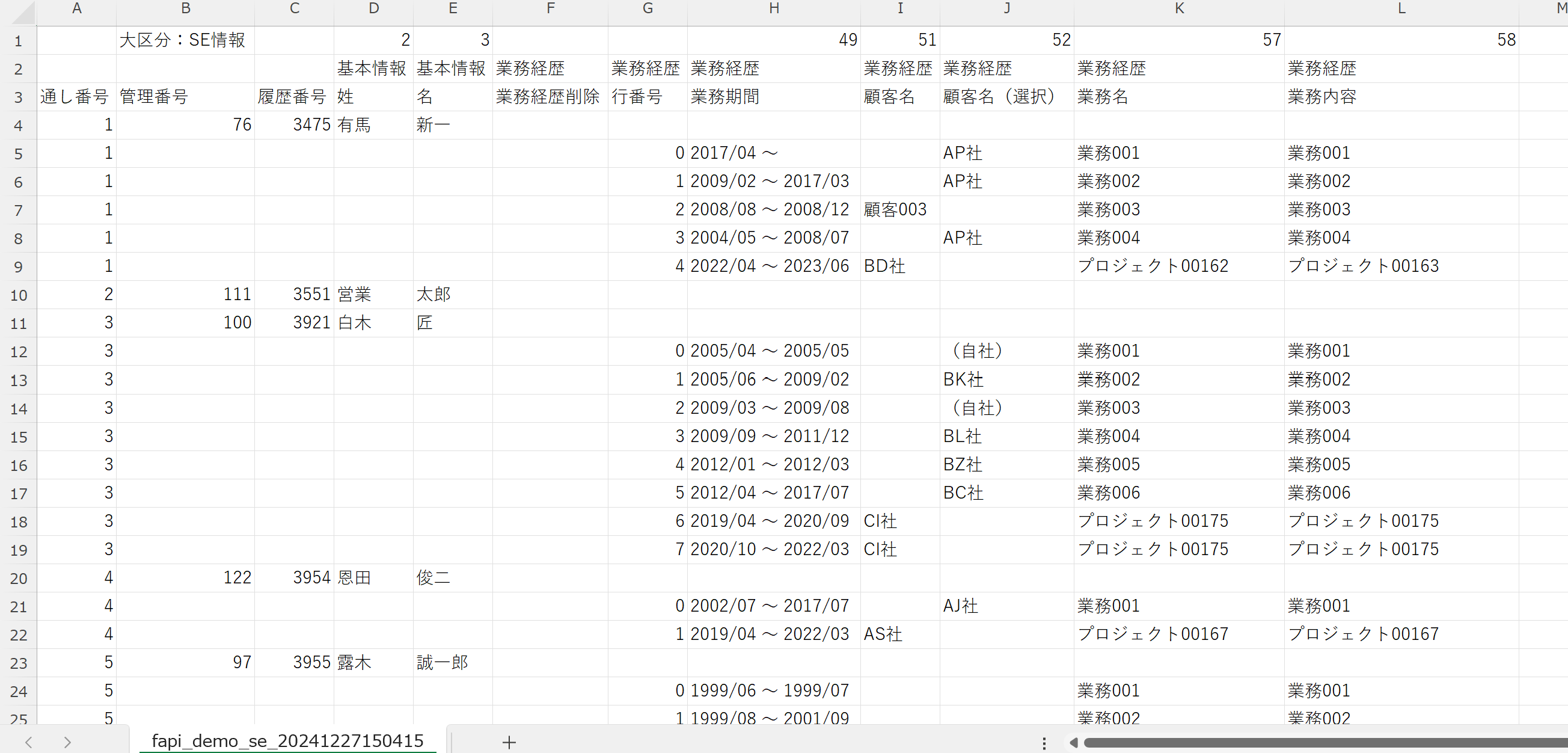 fapi活用事例mini_出力csv例