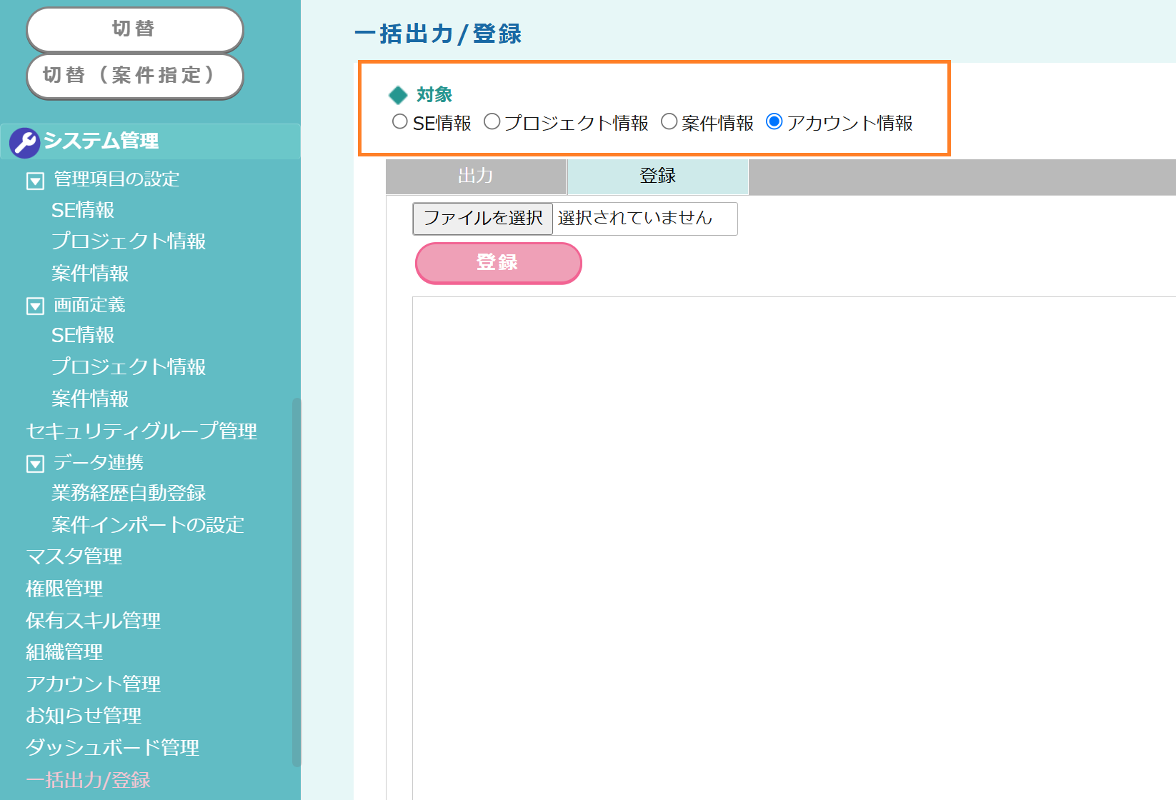 fapi活用事例mini_登録カテゴリ選択