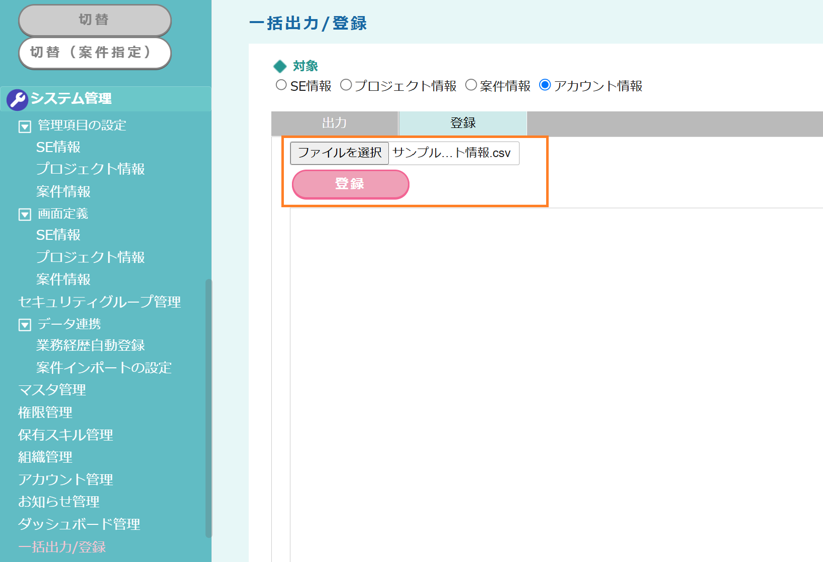 fapi活用事例mini_登録ファイル選択