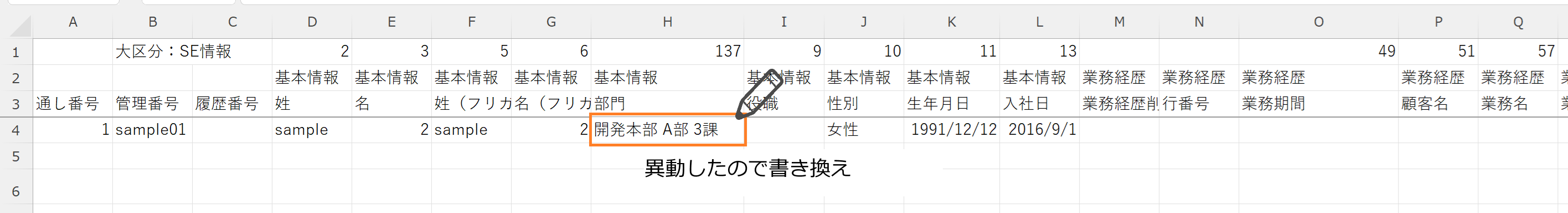 fapi活用事例mini_csv書き換え1