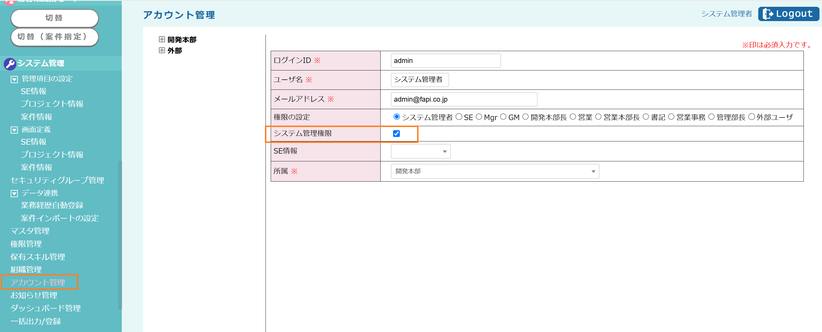 fapi活用事例_アカウントにシステム管理権限を付与