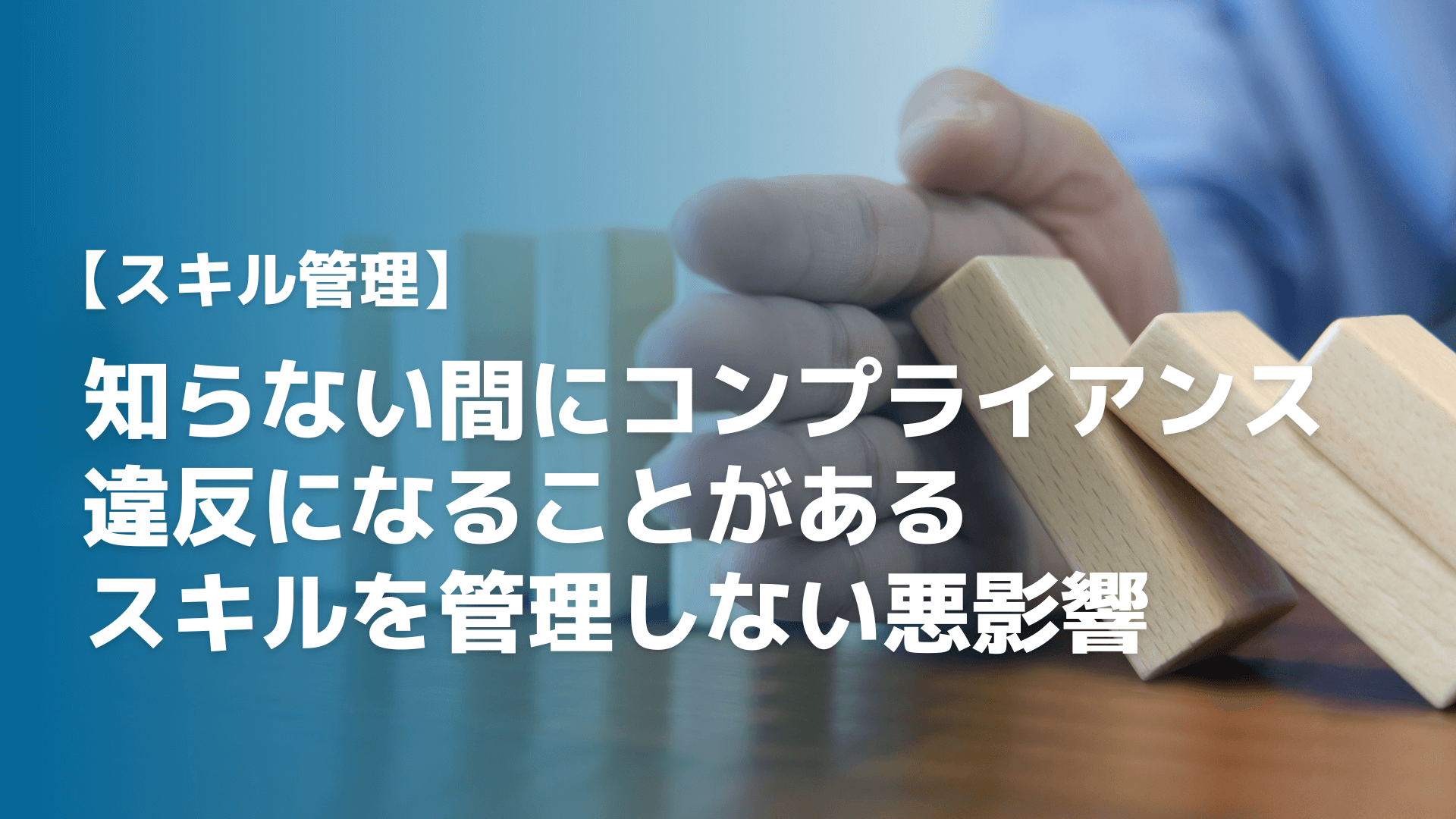 スキル管理とは？目的・活用方法とスキルマップを解説
