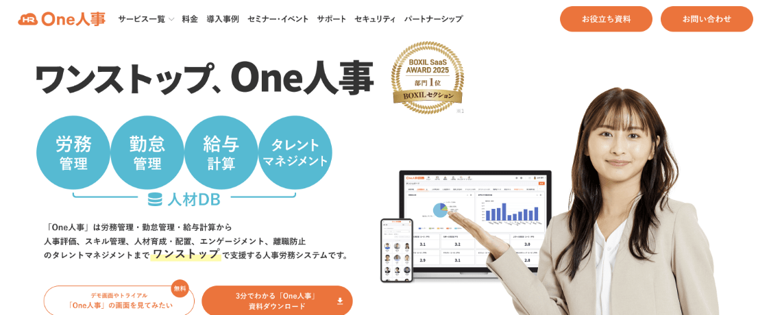 one人事