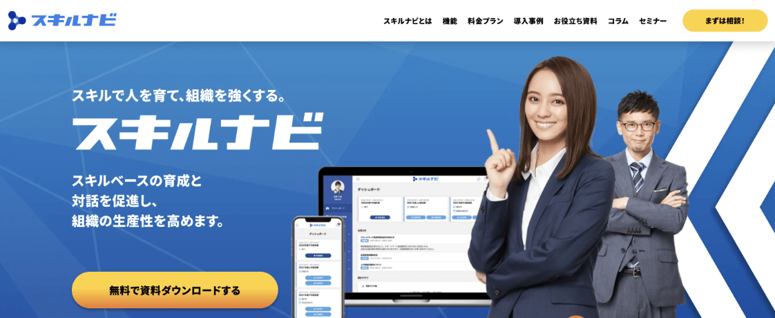 スキルナビ