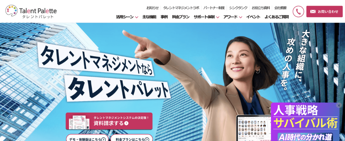 タレントパレット