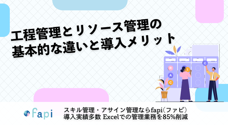 スキルマップとは？導入メリットや押さえたいポイント