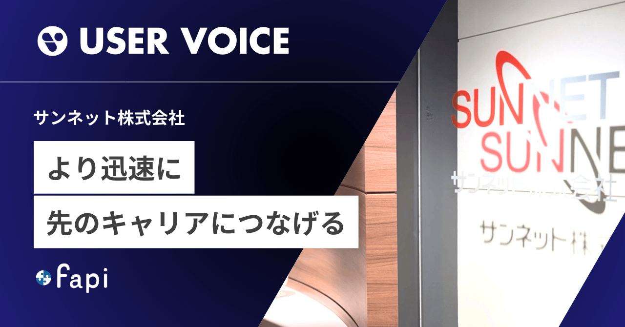 より迅速に、社員の今までとこれからのキャリアを紐づける