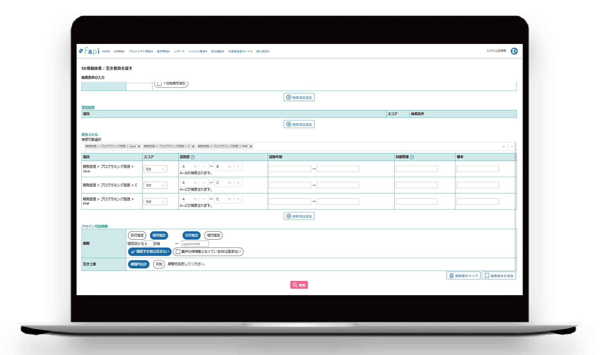 スコアリング検索