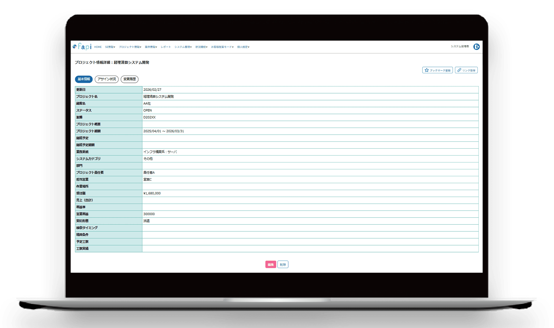 プロジェクト情報管理