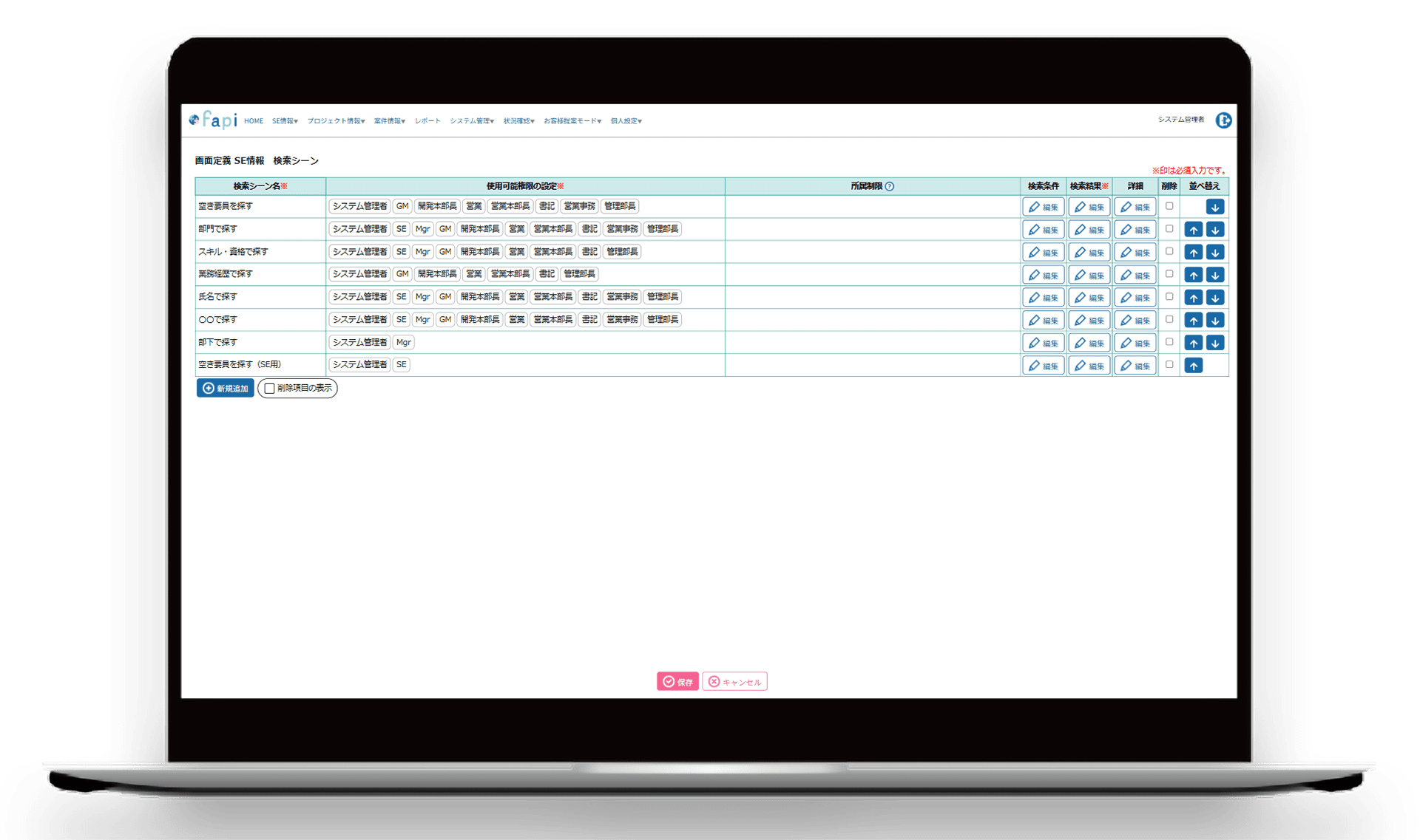 検索シーンの使用可能権限