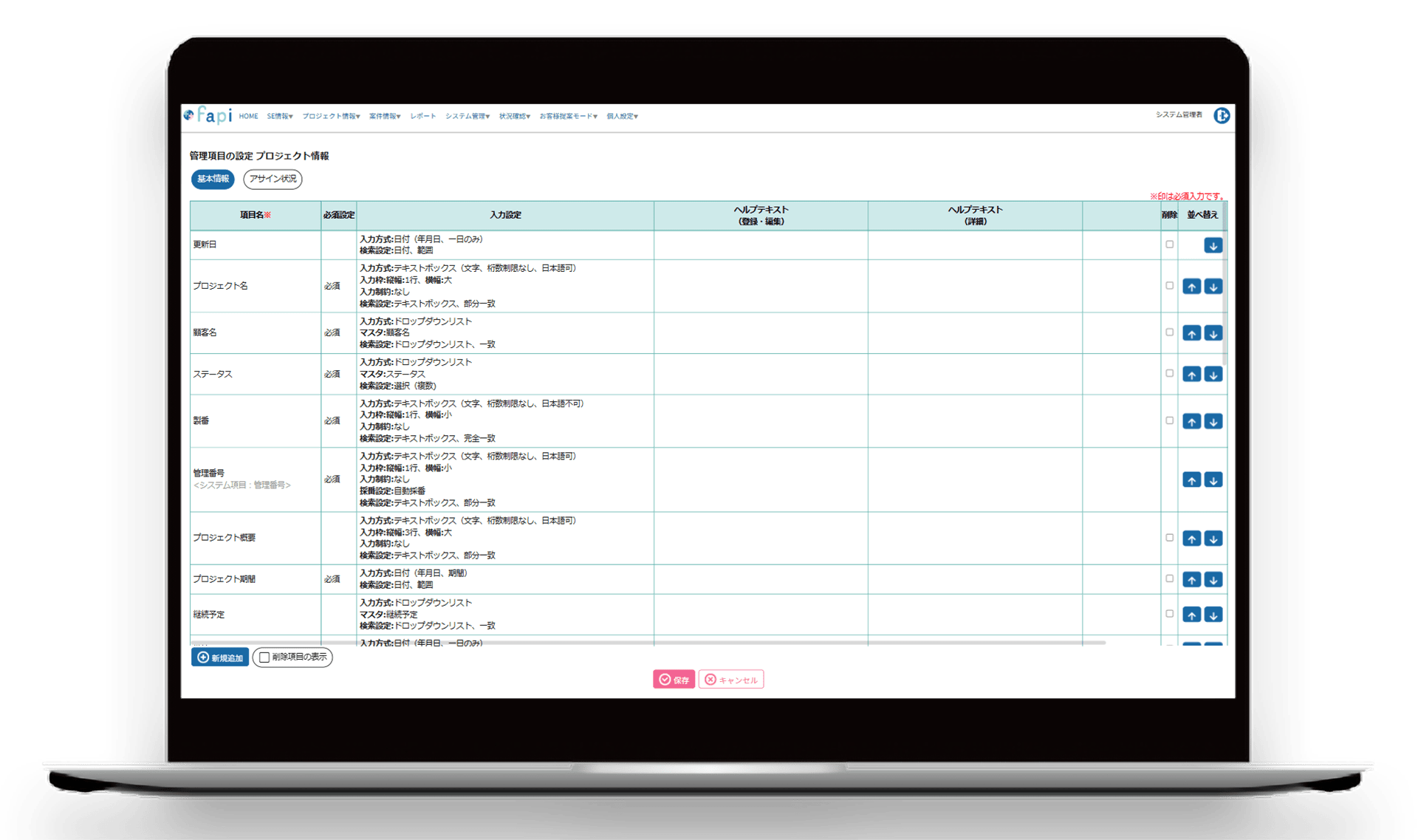 管理項目の設定