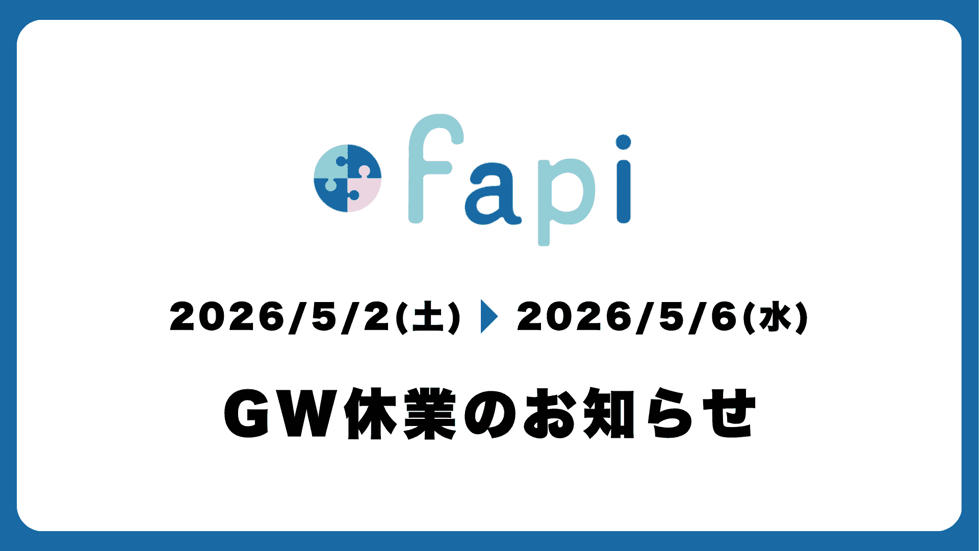 GW休業のお知らせ