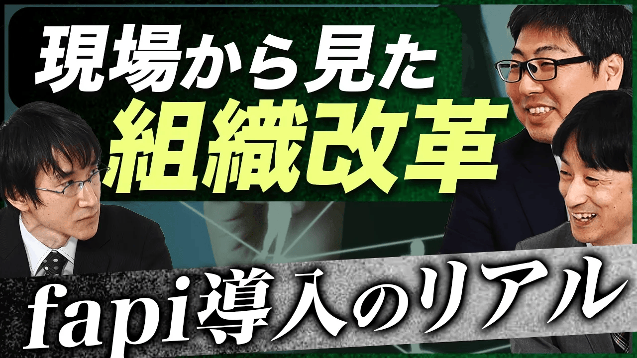 FDCLab_fapi開発秘話vol.3