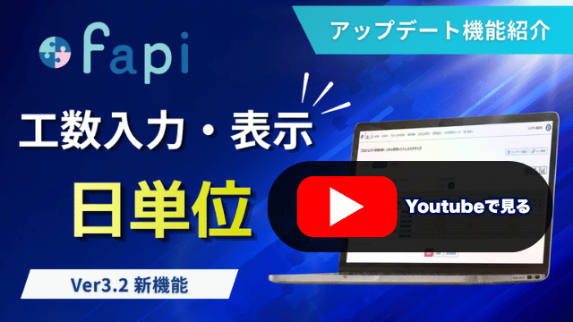 日単位工数管理の解説をYoutubeで見る